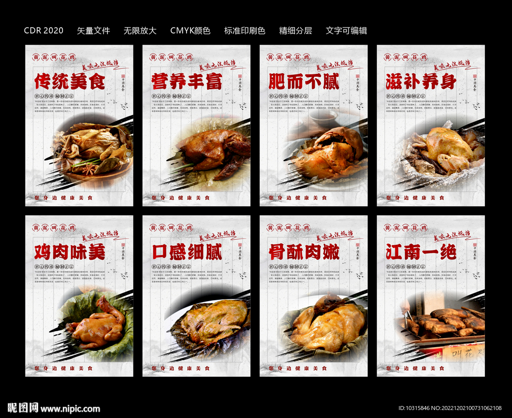 传统美食叫花鸡