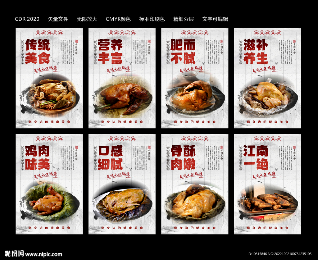 传统美食叫花鸡