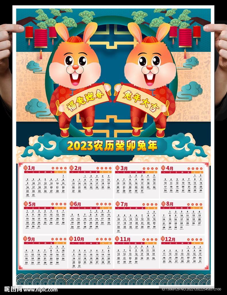 2023兔年挂历