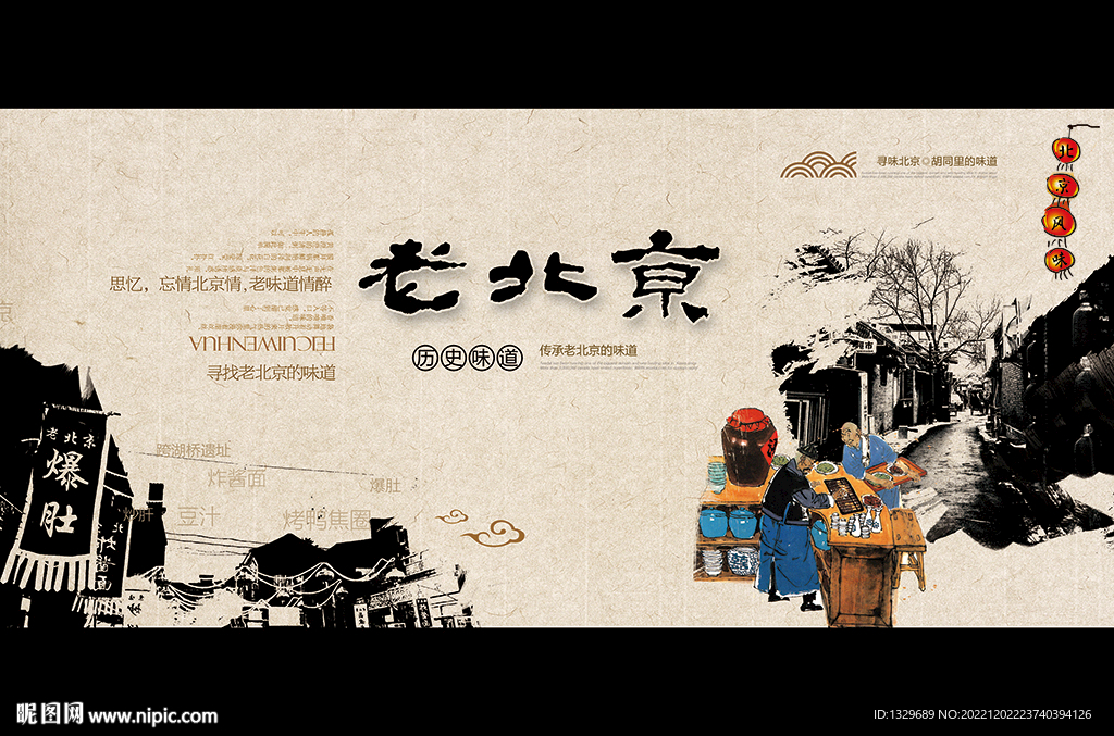 老北京