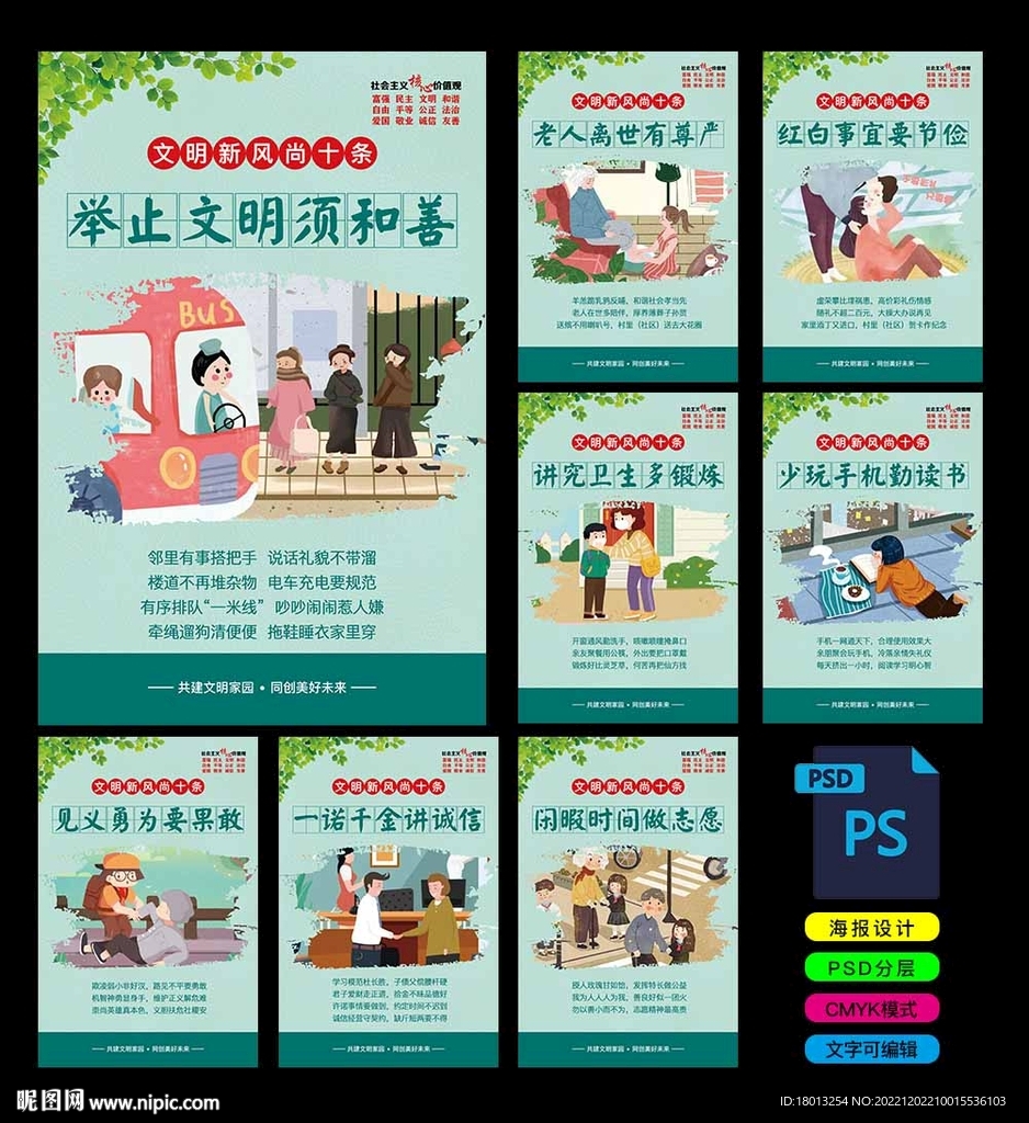 创建文明城市新风尚十条