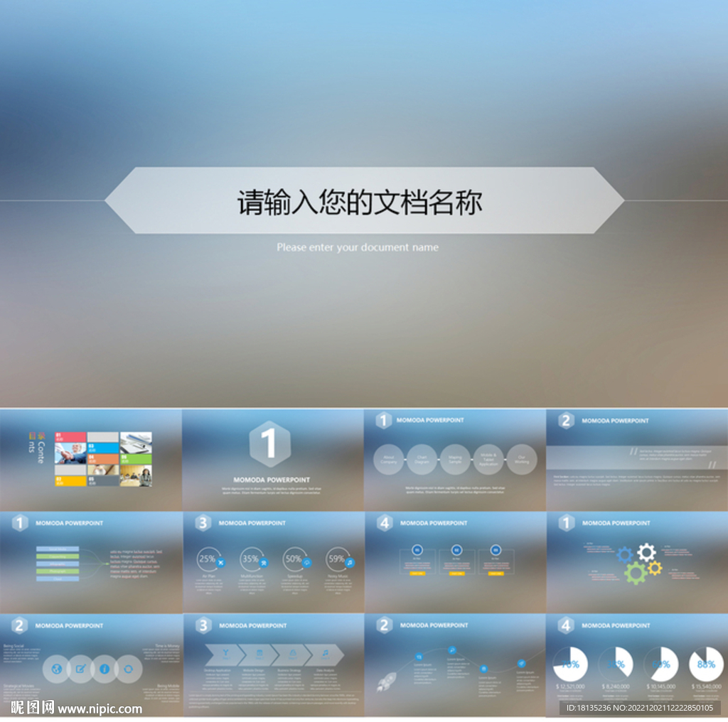 精美多用途PPT模板