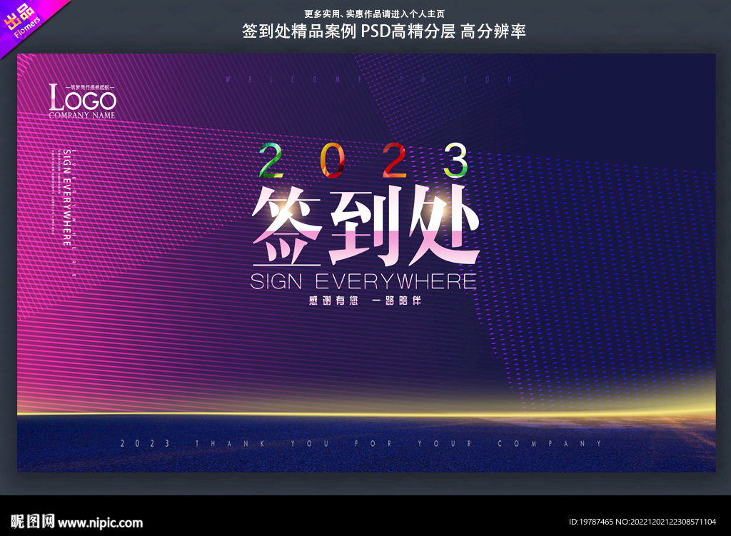 签到处年会背景