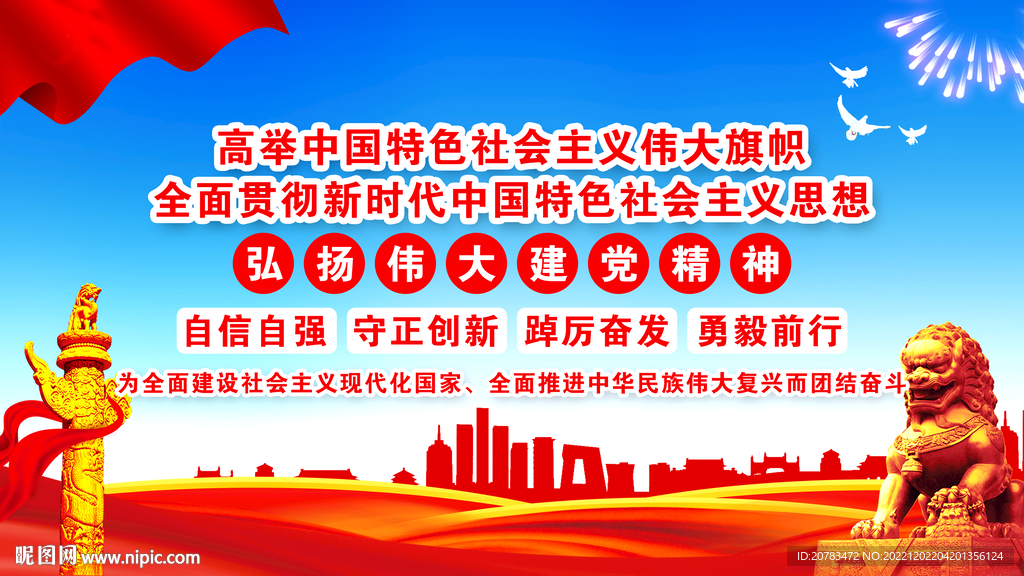 党建展板 党建文化 党建宣传 