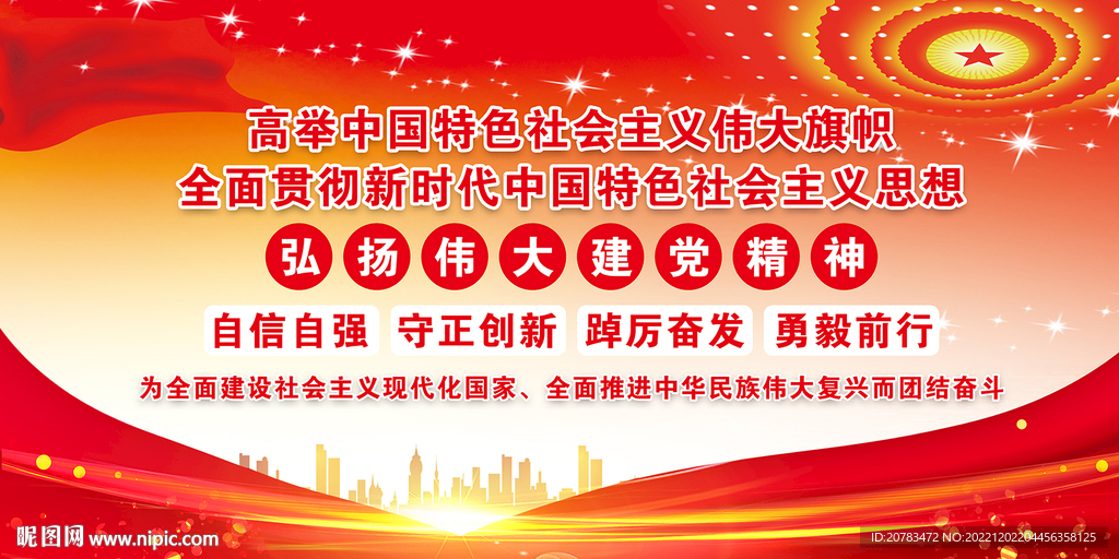 党建展板 党建背景展板 党建墙