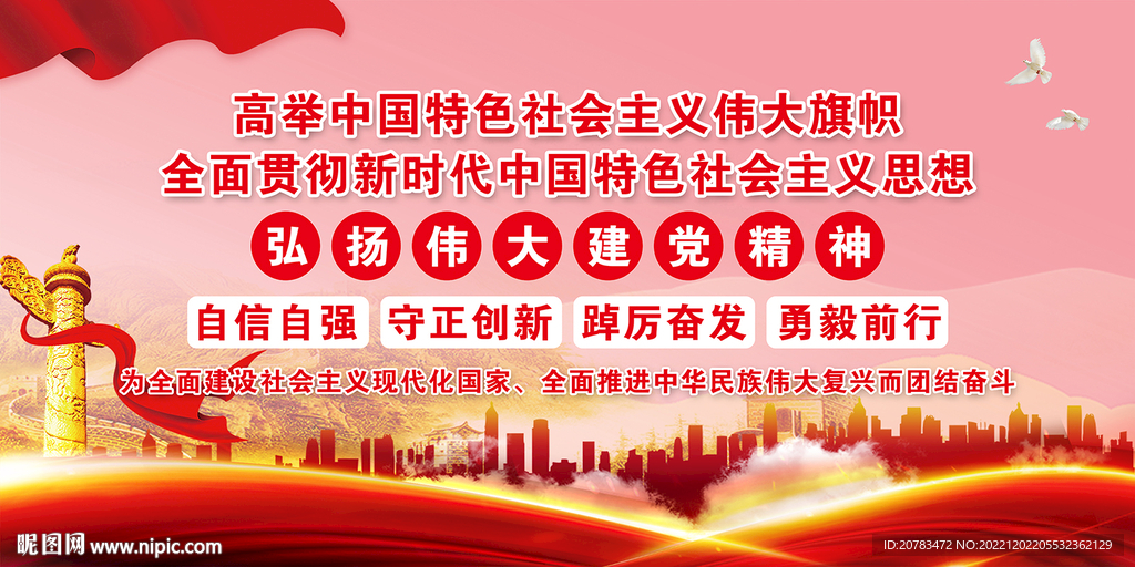 党建展板 党建文化 党建宣传 