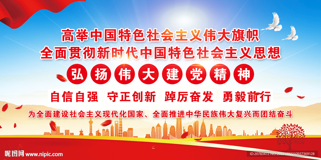 党建展板 党建文化 党建宣传 