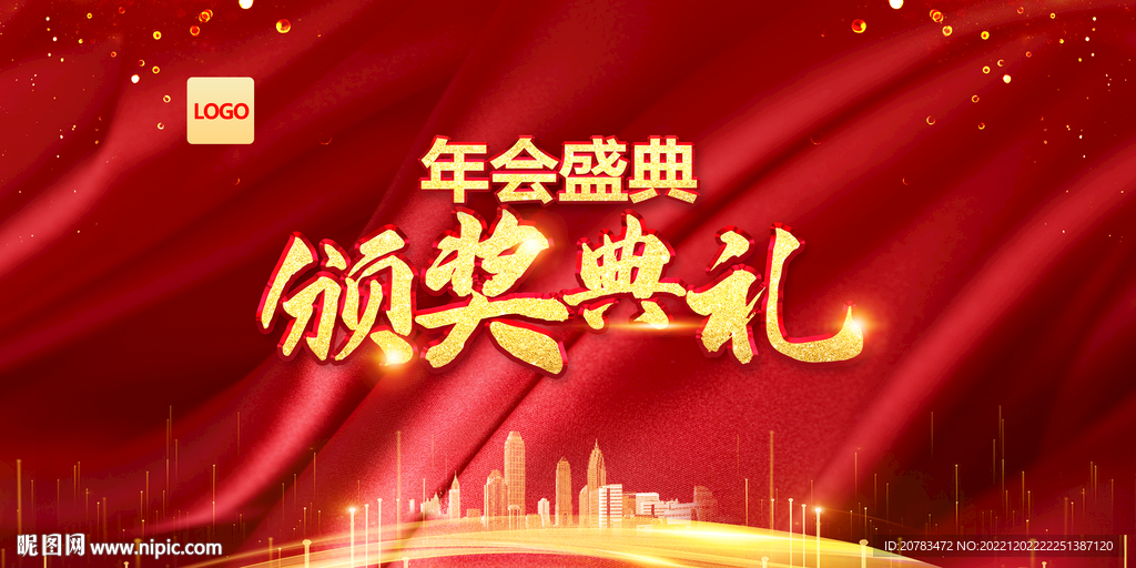 年会背景