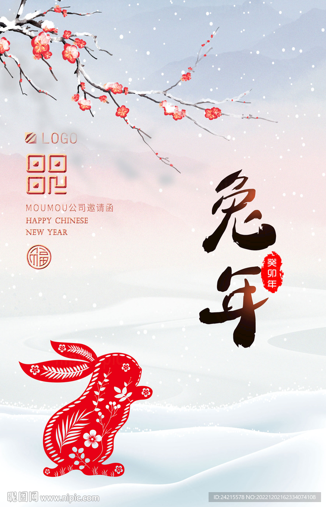 兔年海报 2023新年图片