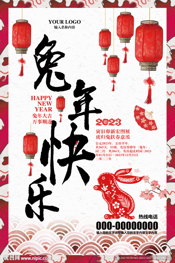 兔年海报 2023新年图片