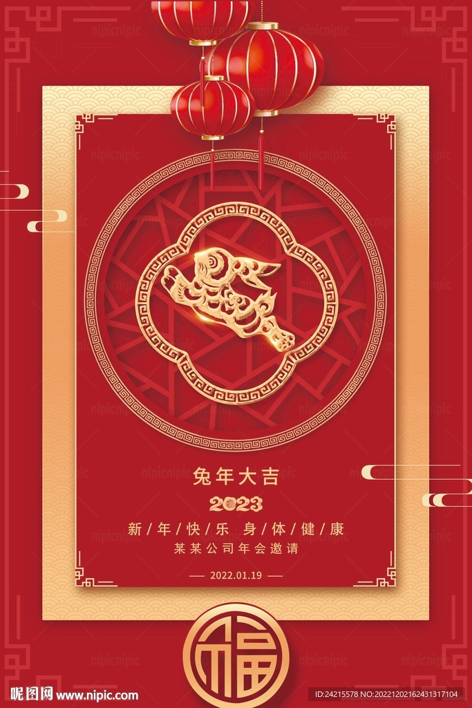 质感兔年海报 跨年元旦