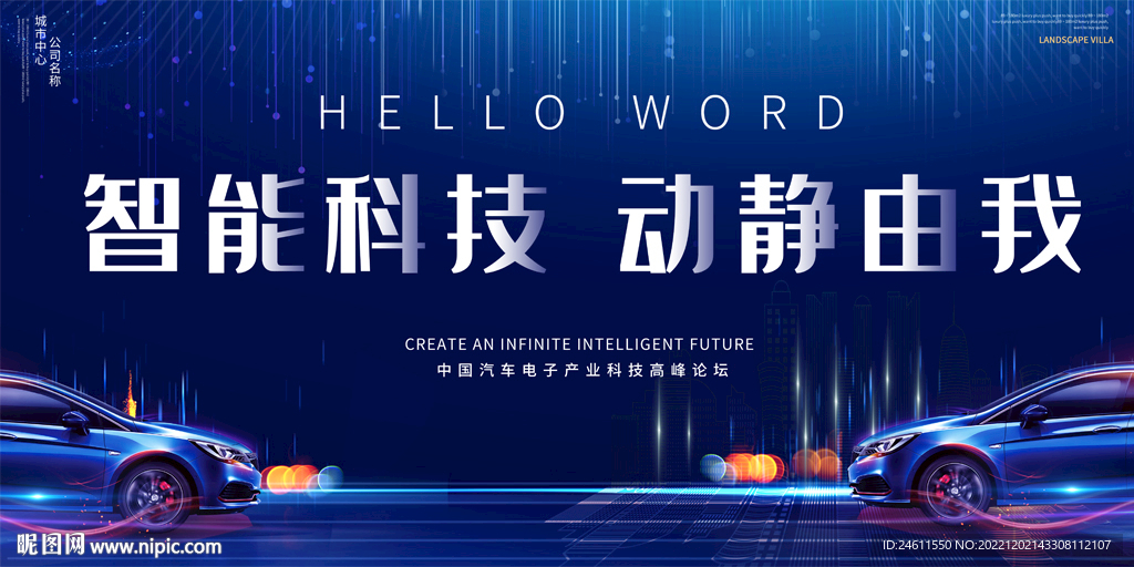 汽车发布会展板