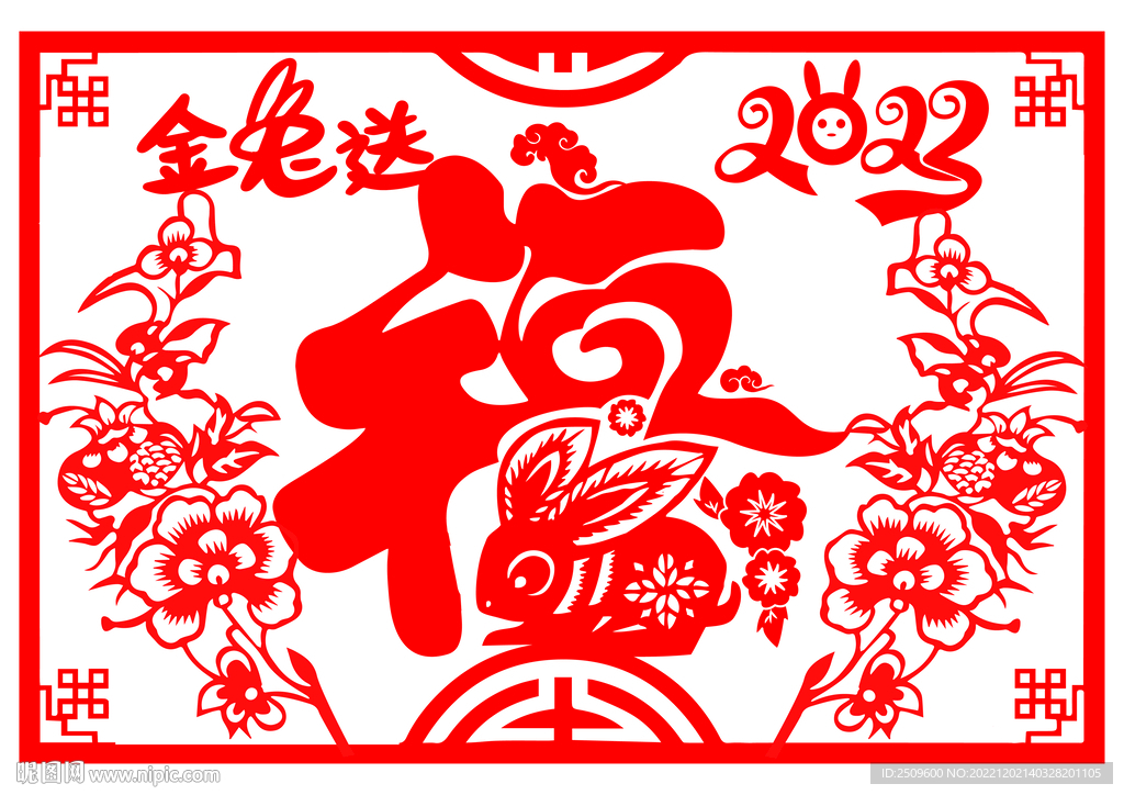 2023年兔年剪纸海报