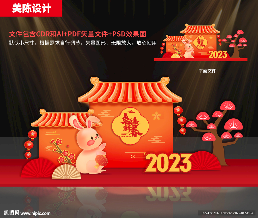 兔年美陈新年美陈