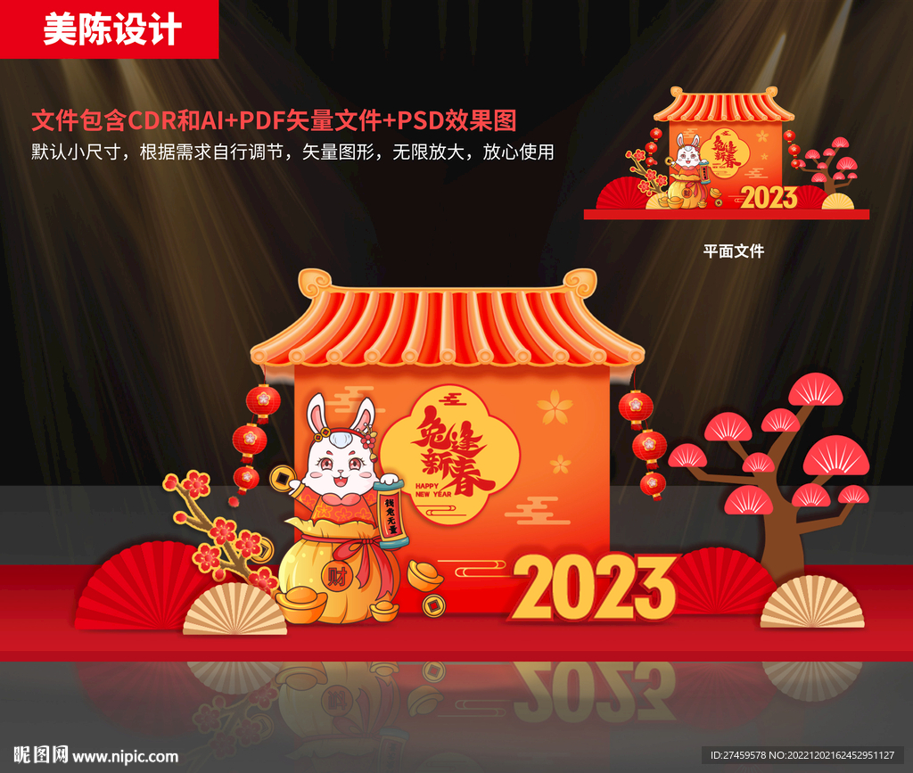 兔年美陈新年美陈