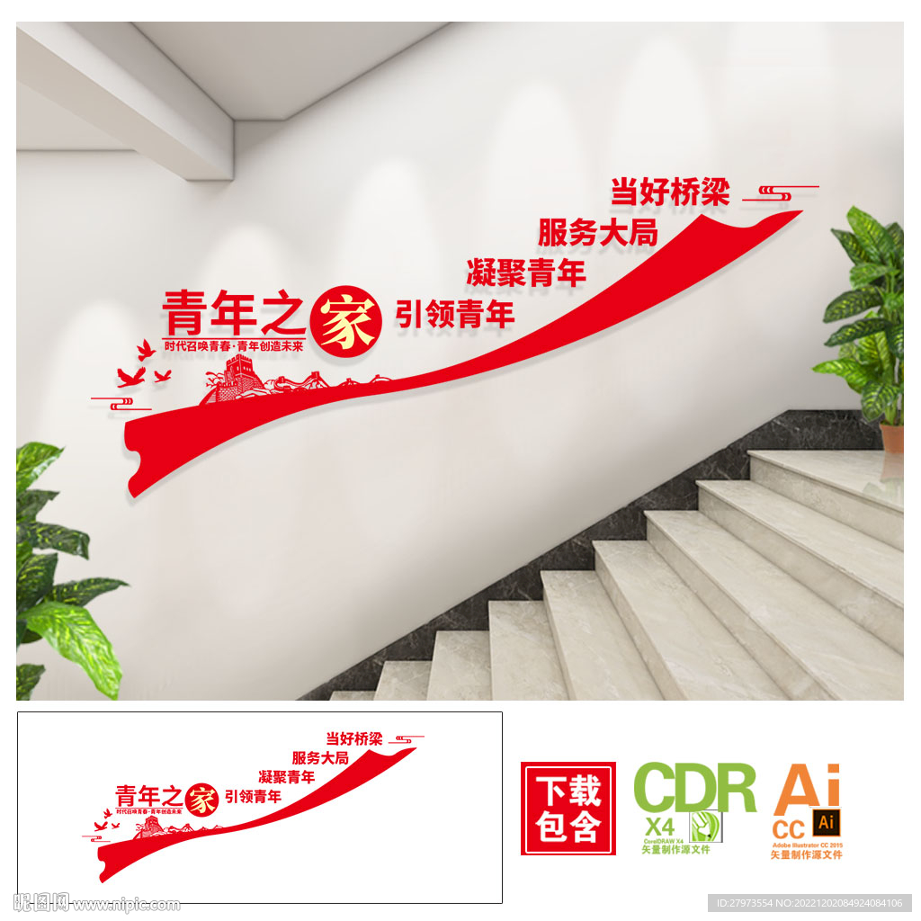 青年之家楼梯文化墙图片