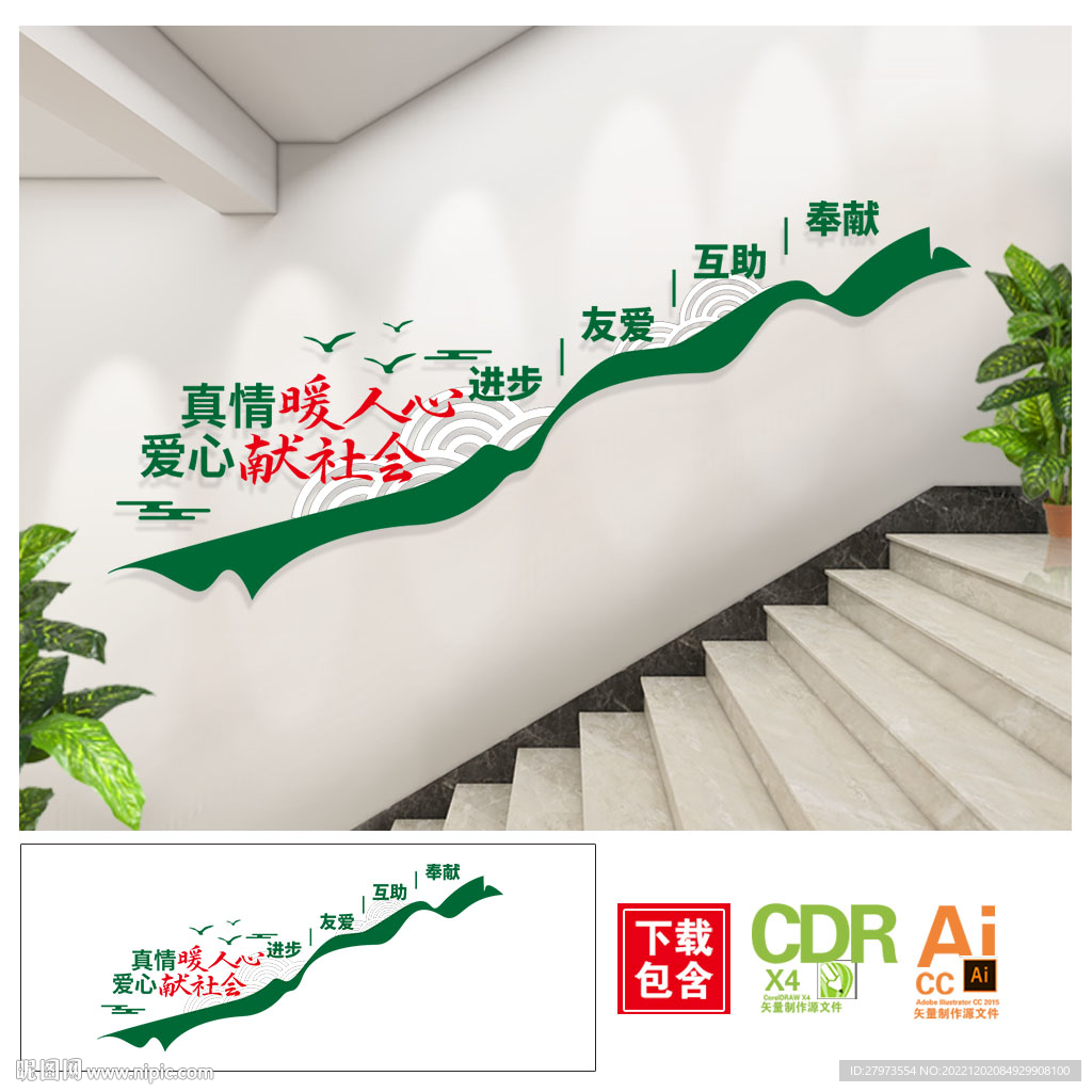 爱心献社会真情暖人心楼梯文化墙