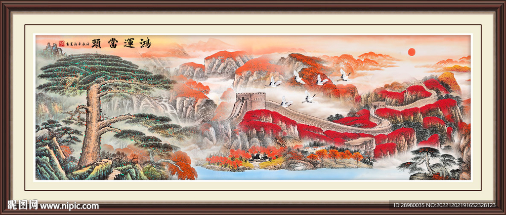 鸿运当头长城迎客松