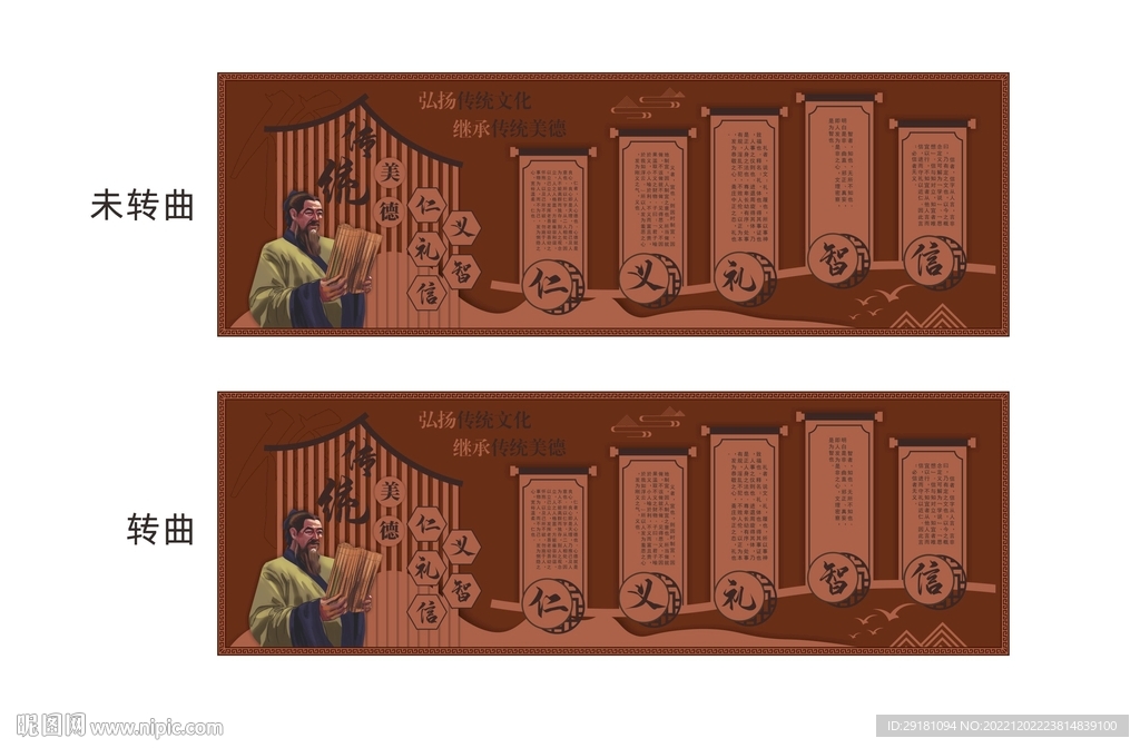 仁义礼智信浮雕墙