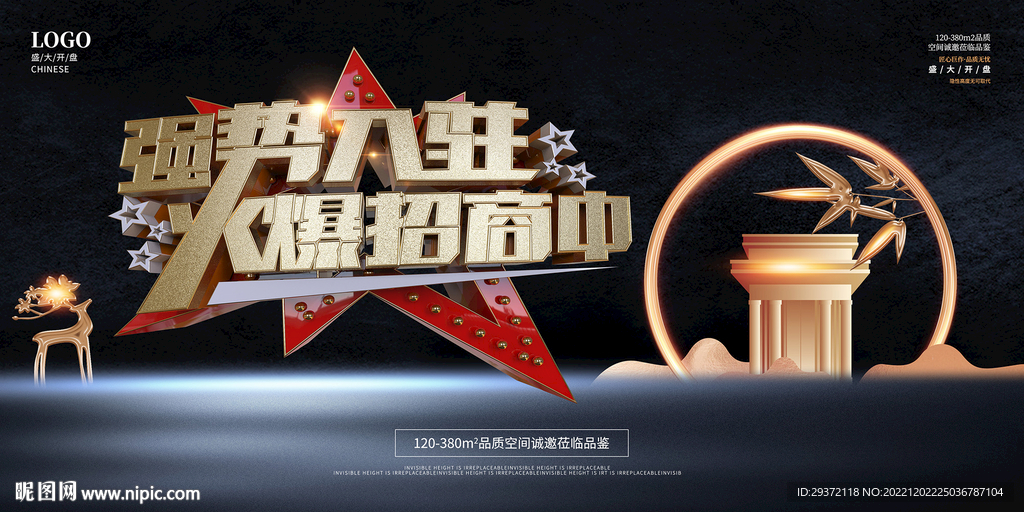 黑金强势入驻火爆招商中立体字展