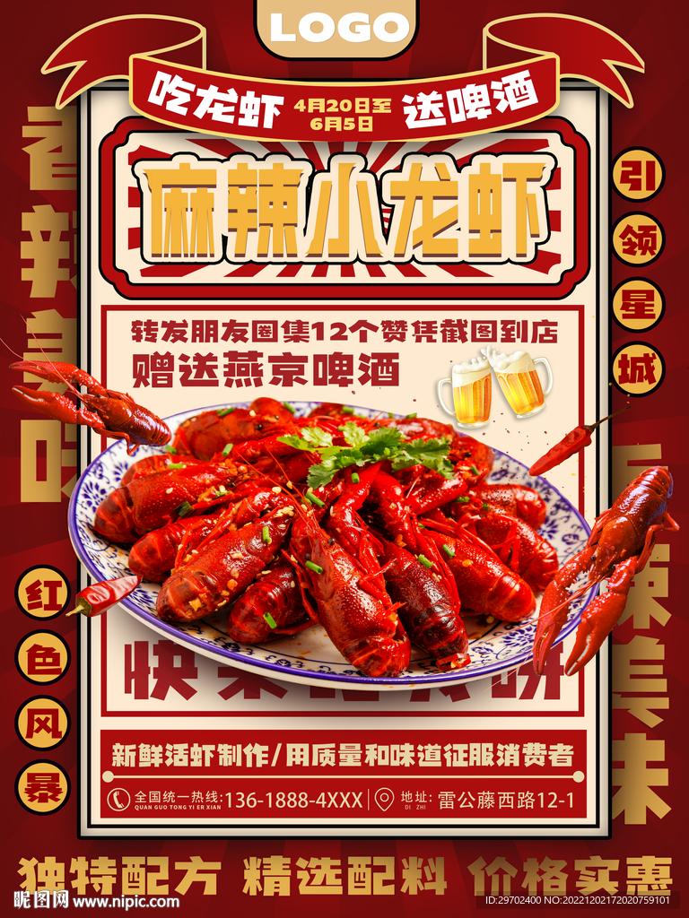 麻辣 小龙虾 吃龙虾送啤酒