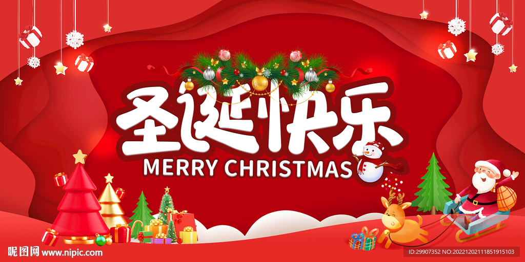 圣诞海报