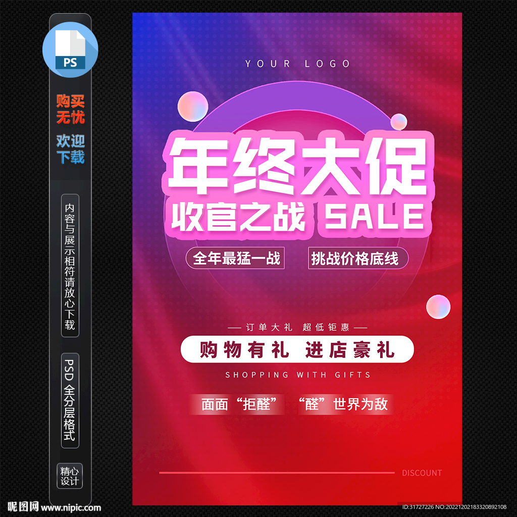 年终大促收官之战