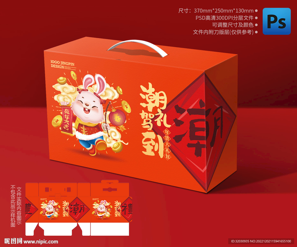 新年礼盒 年货包装 