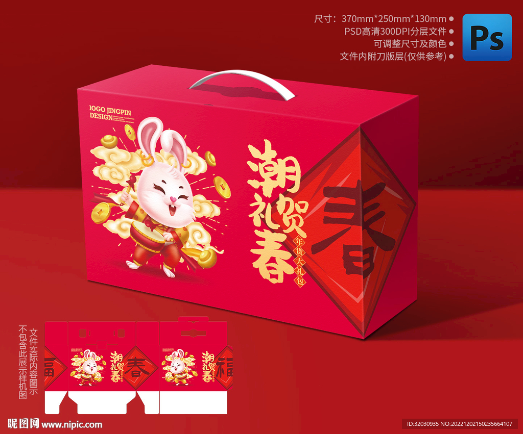 兔年礼盒 年货包装