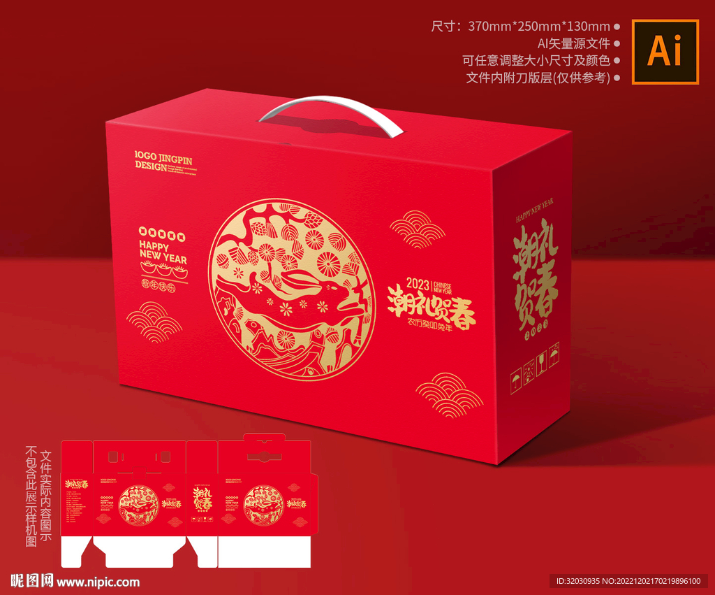 兔年礼盒 年货包装