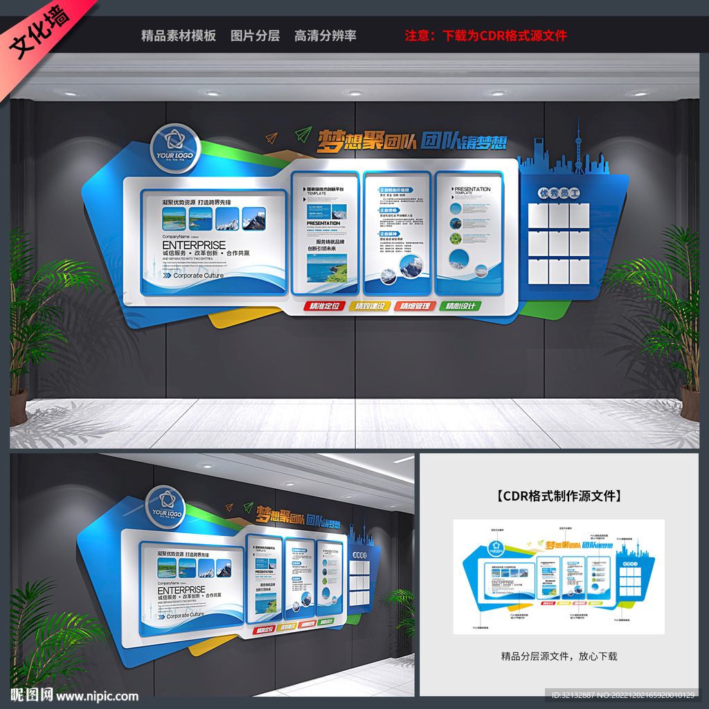 企业文化背景墙