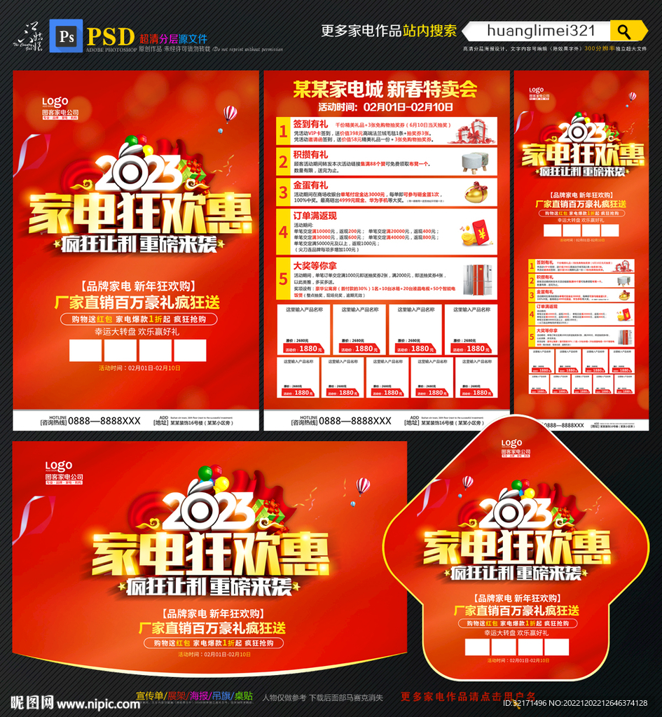 2023年家电宣传单DM