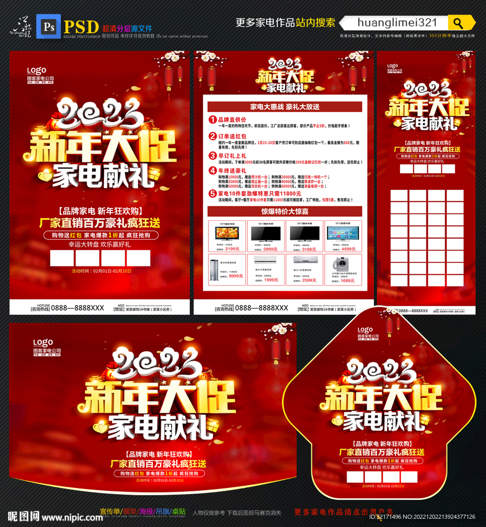 2023年家电宣传单DM