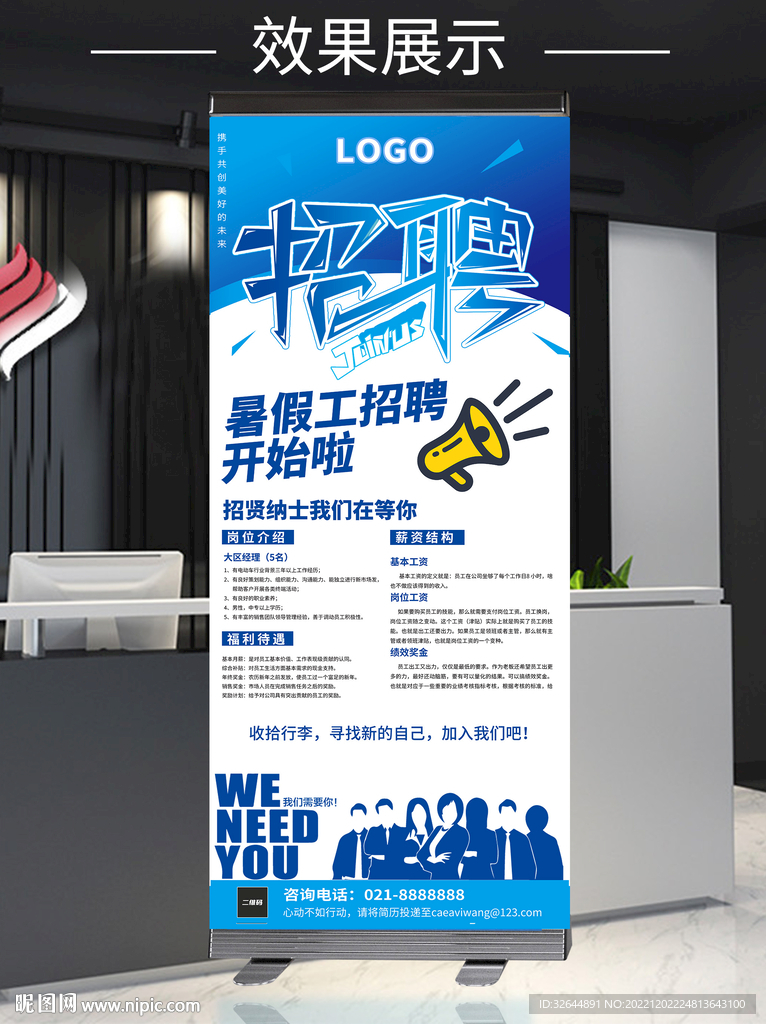 蓝色企业公司招聘X展架易拉宝