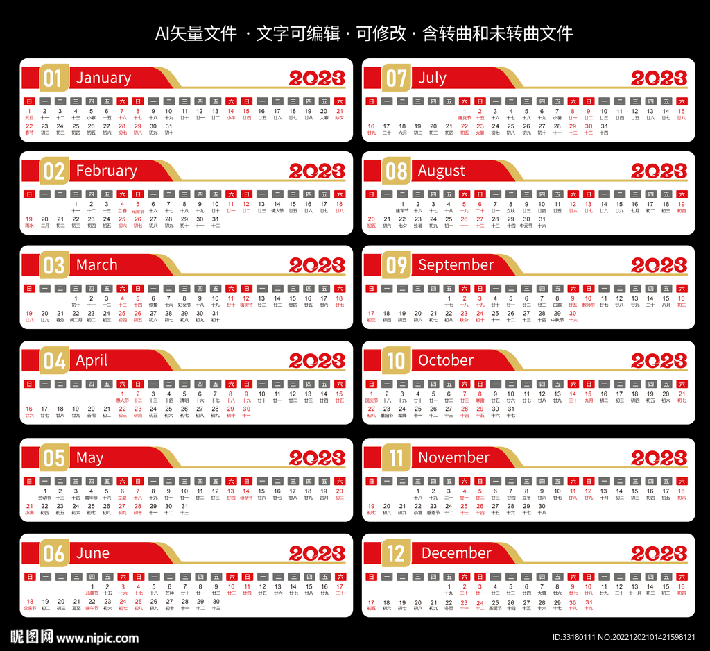 2023兔年商务台历
