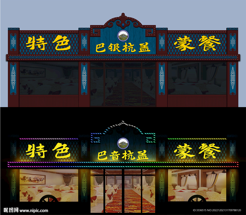 蒙古特色门头设计素材