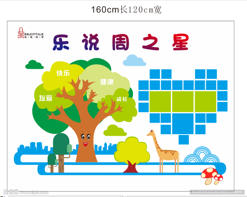幼儿园卡通照片墙