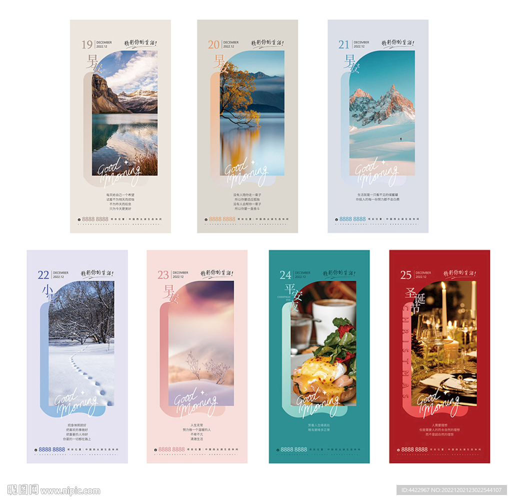 房地产早安励志海报