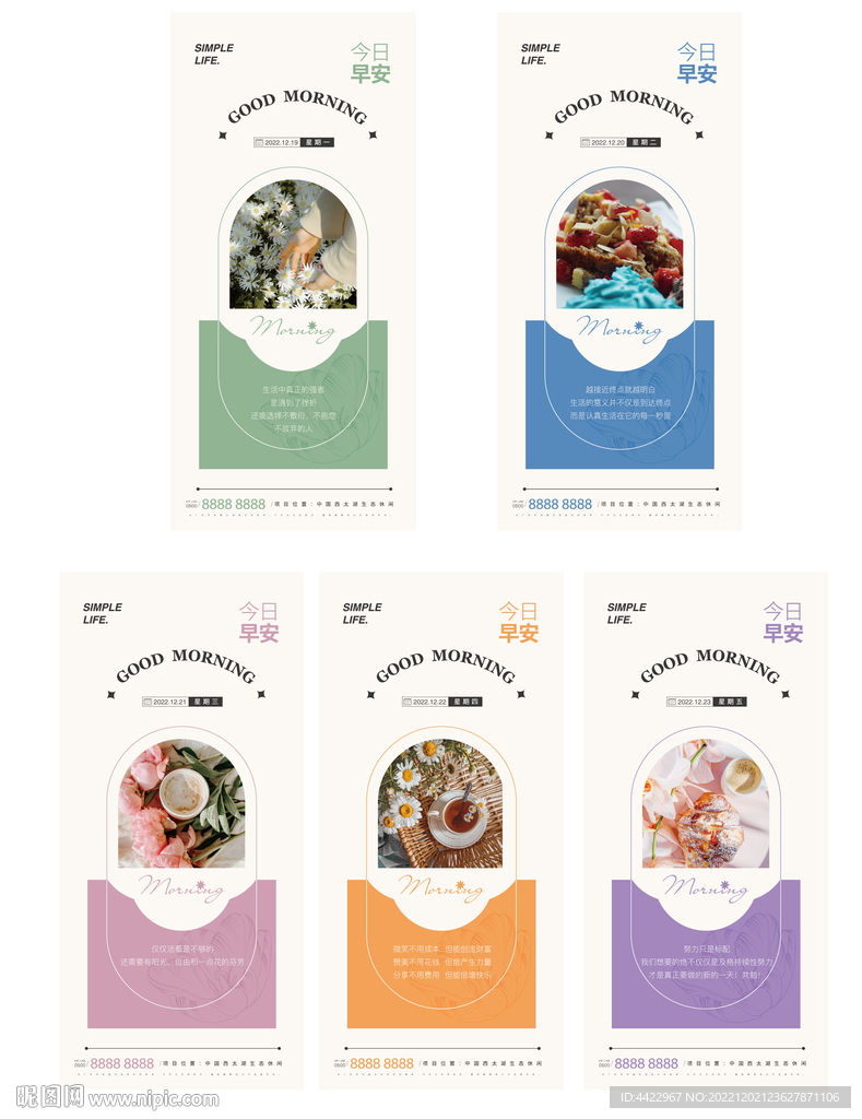 早安励志日签海报