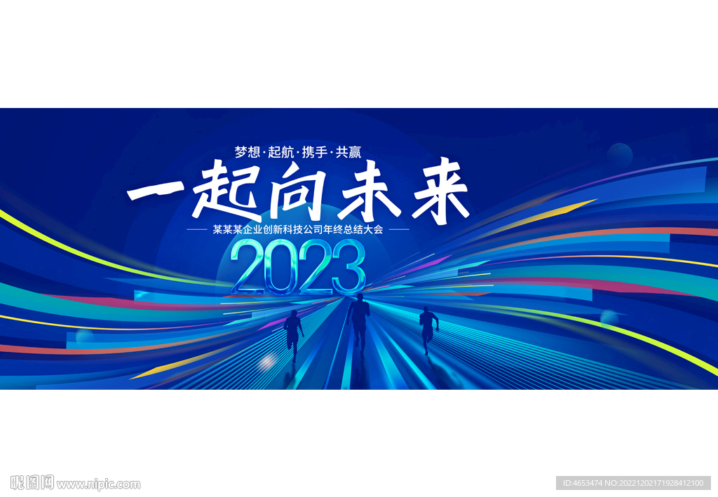 2023年会kv主视觉