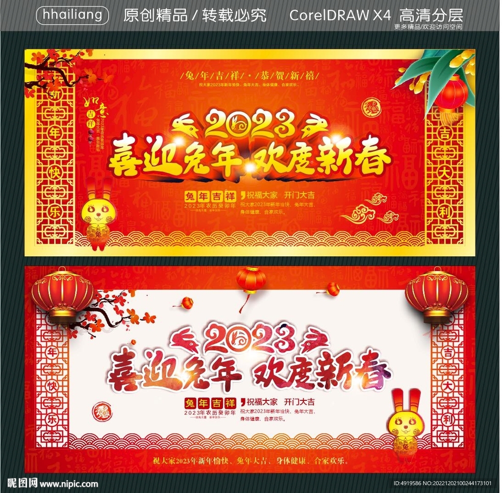 喜迎兔年 欢度新春