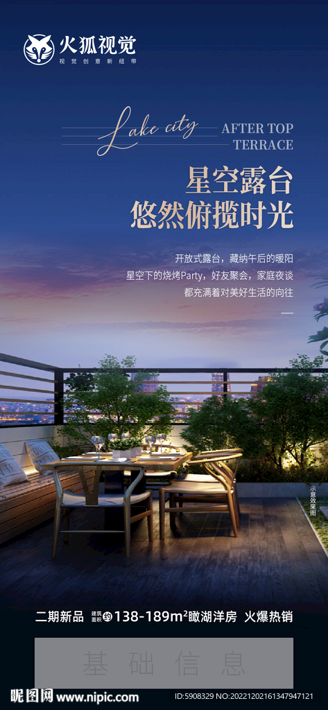 顶复露台刷屏稿