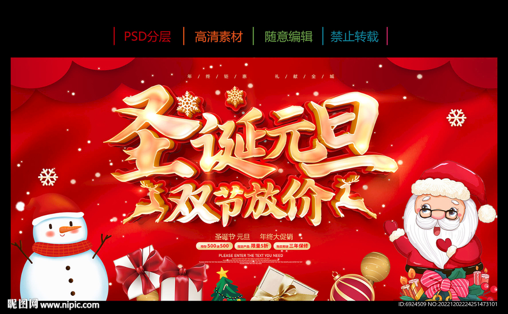 圣诞节 元旦展板