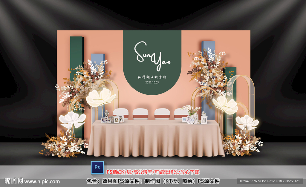 橙色系婚礼签到区