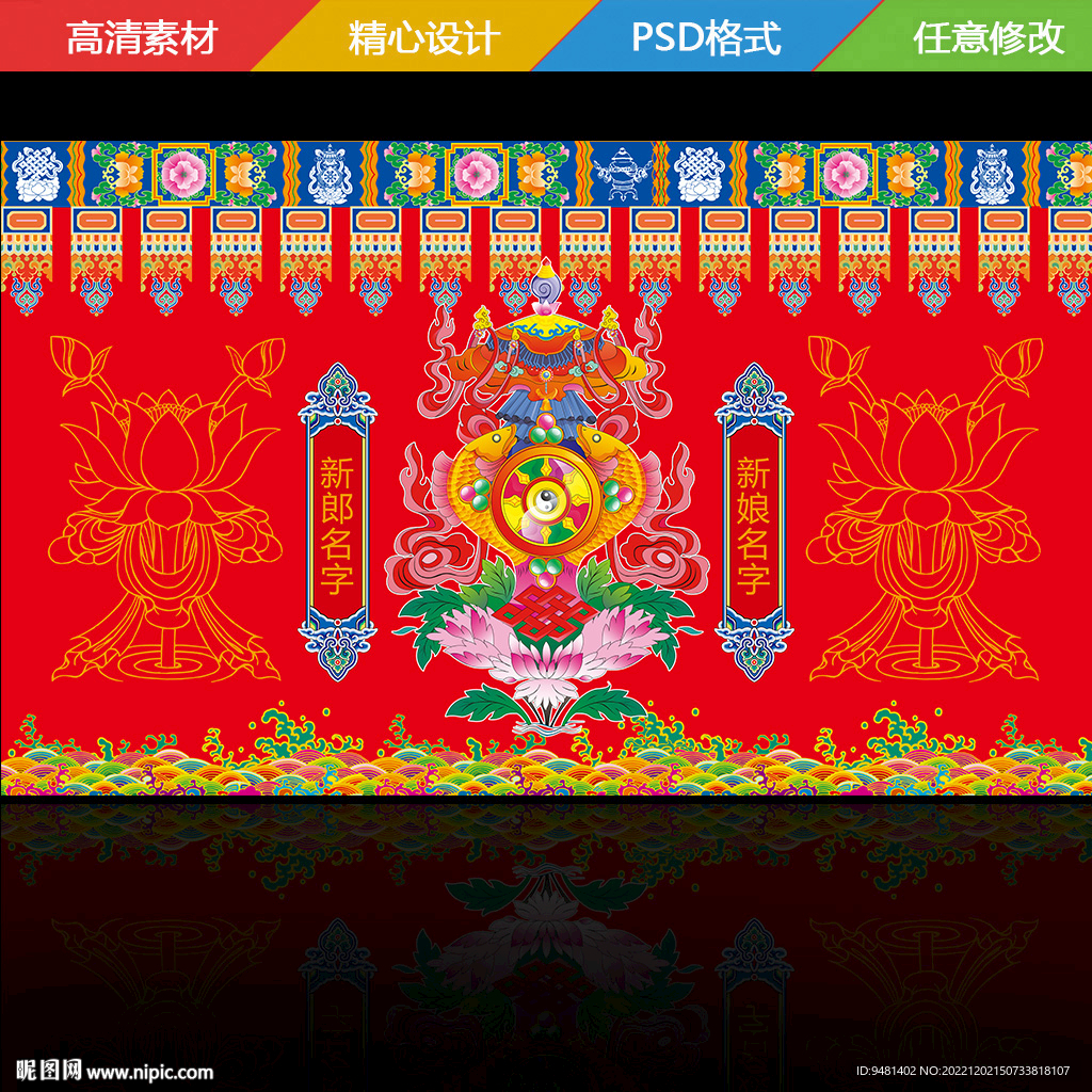 藏族藏式婚礼背景