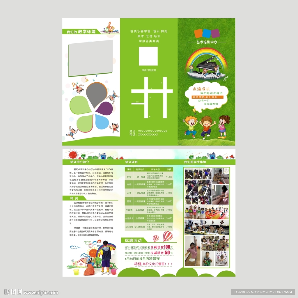 艺术培训折页