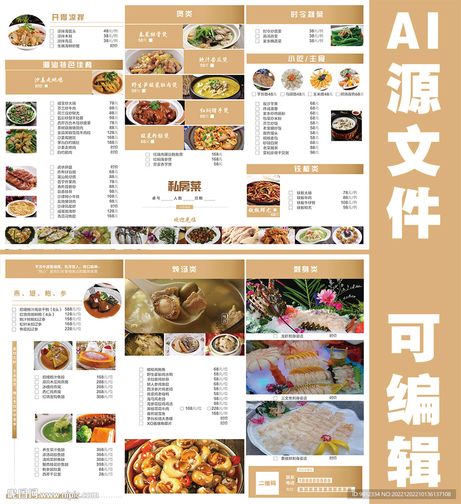 商用横版私房菜菜单