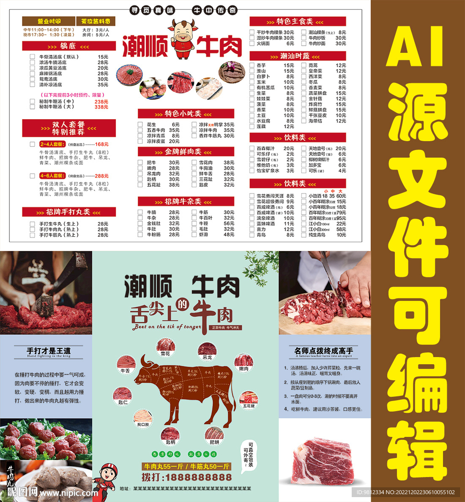 潮汕牛肉火锅菜单牛分解图