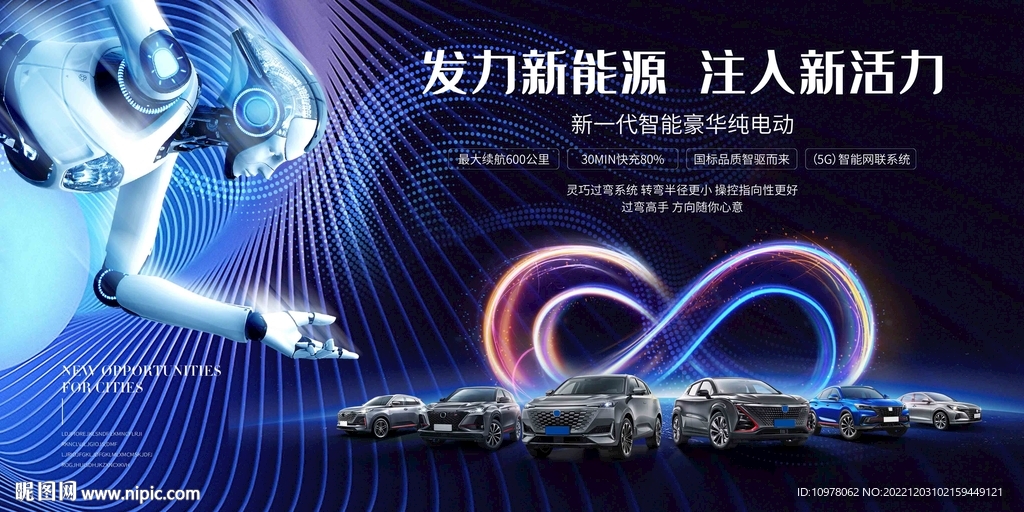 人工智能新能源汽车