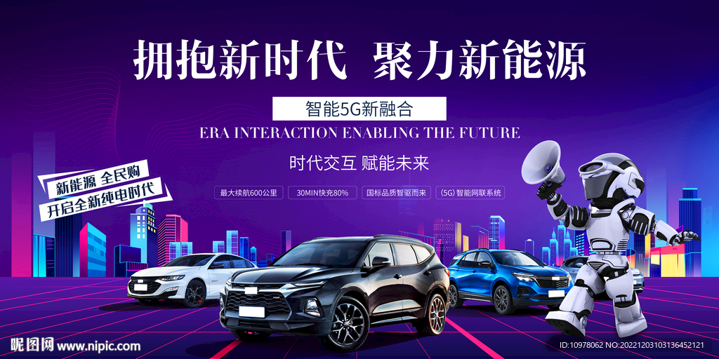 人工智能新能源汽车